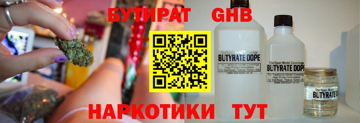 Воскресенск  БУТИРАТ 99%  БУТИРАТ  Вход с VPN 
