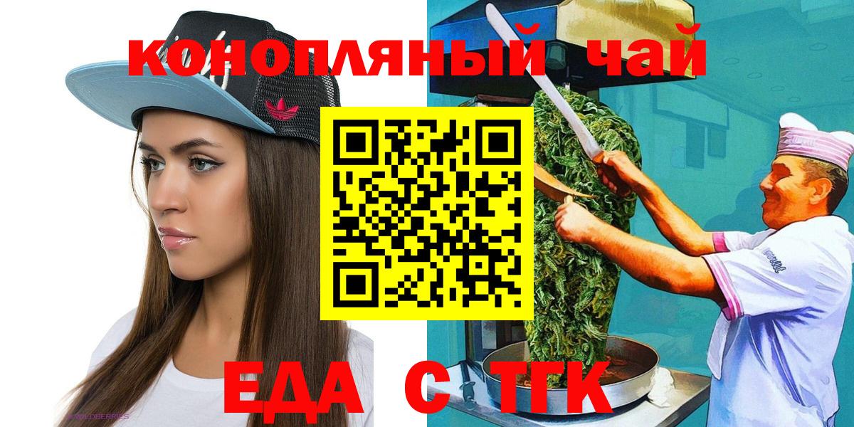 Еда ТГК конопля  Вход с VPN  Воскресенск 