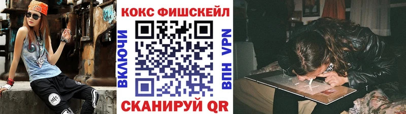 мега вход  Воскресенск  КОКАИН Fish Scale 