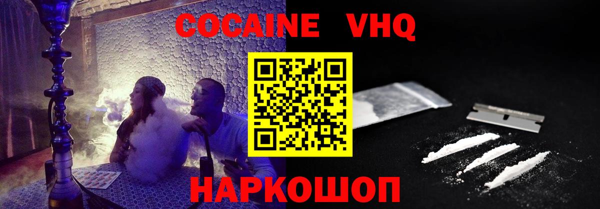 COCAIN VHQ Воскресенск