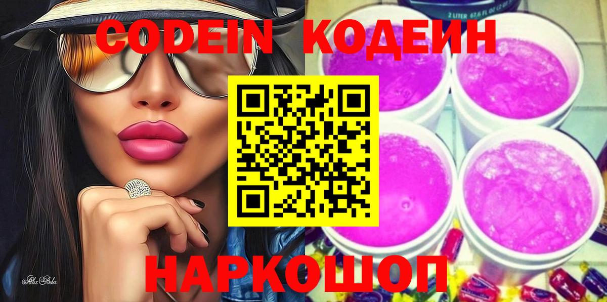 Кодеиновый сироп Lean напиток Lean (лин) Воскресенск