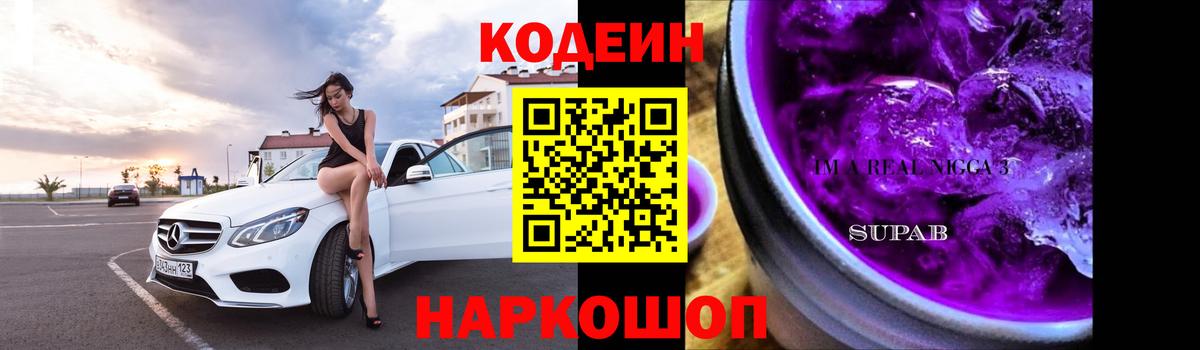 Кодеиновый сироп Lean напиток Lean (лин)  Вход с VPN  Кодеиновый сироп Lean напиток Lean (лин)  Воскресенск 