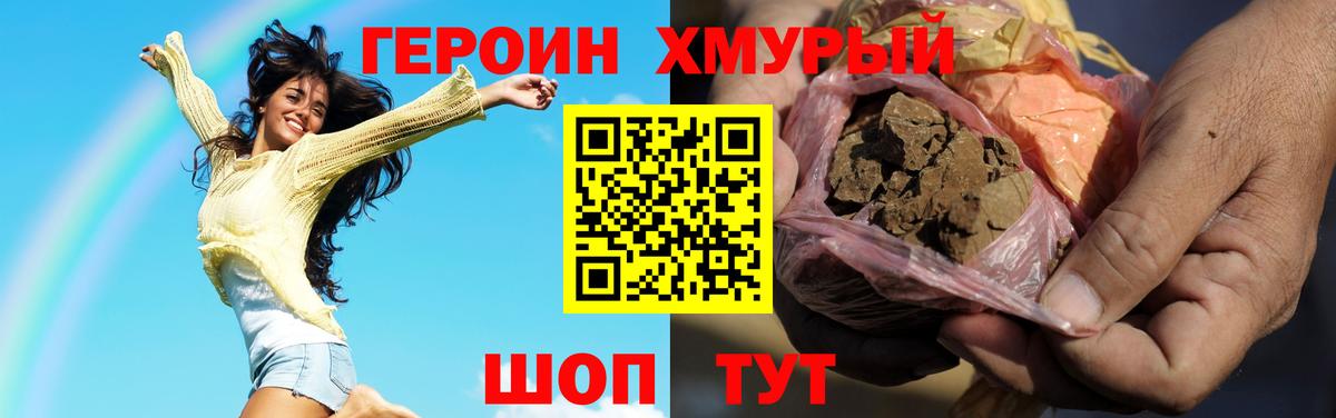 Героин  Героин хмурый  Вход с VPN  Воскресенск 