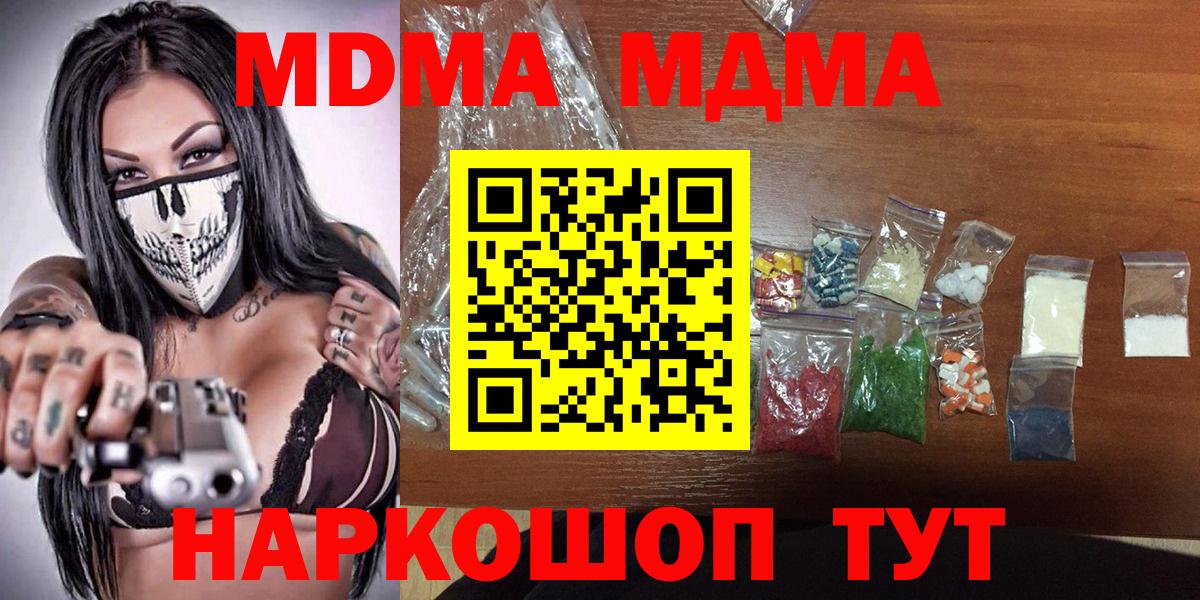 MDMA кристаллы  МДМА кристаллы  МДМА  Вход с VPN  Воскресенск 