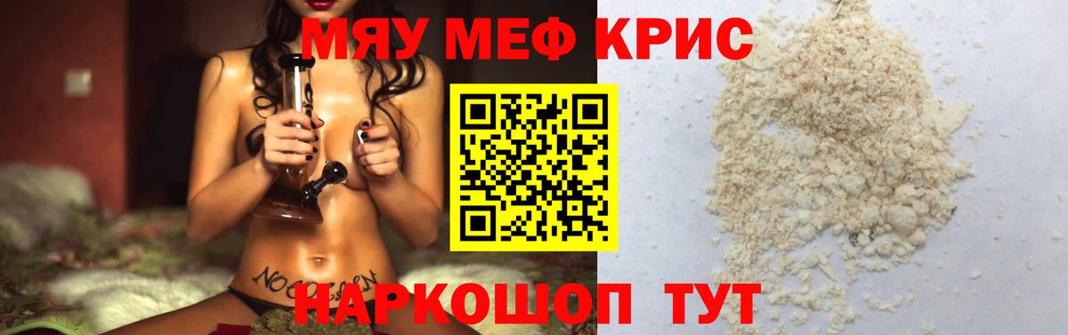 Меф мяу мяу кристаллы Воскресенск