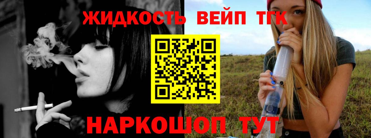 ТГК вейп Воскресенск